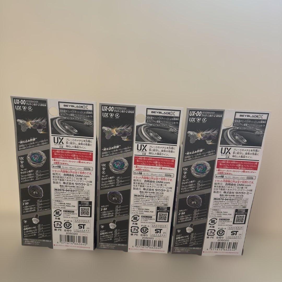 ベイブレードX DMM 一番くじ　A賞×3