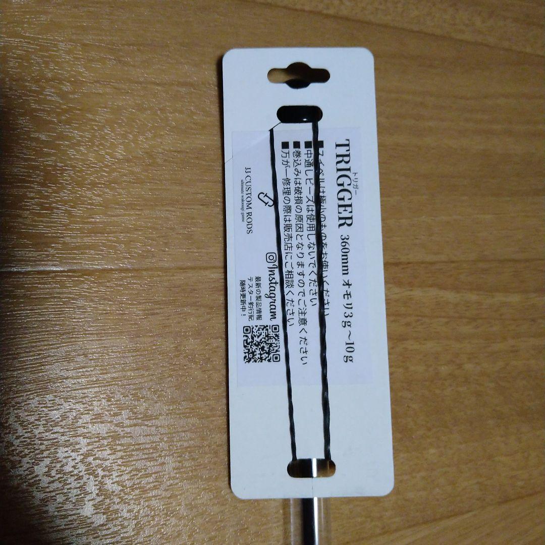 JJ Custom Rods TRIGGER 36cm ワカサギ穂先