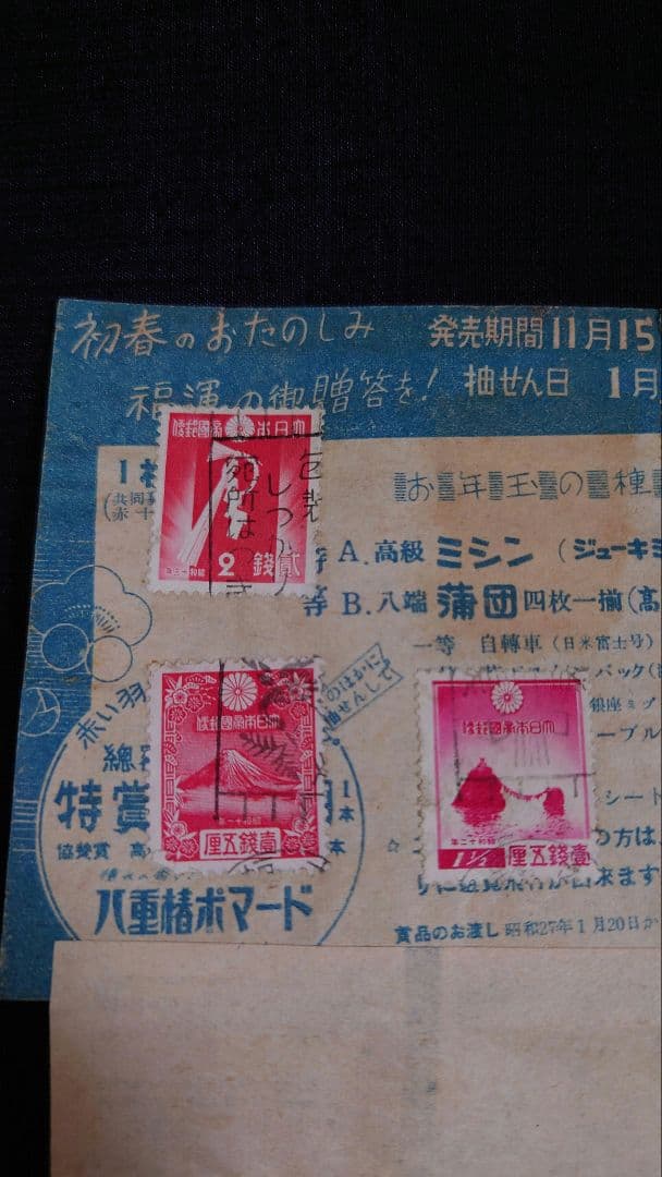 使用済み切手　お年玉年賀はがきのチラシ　レア　昭和レトロ