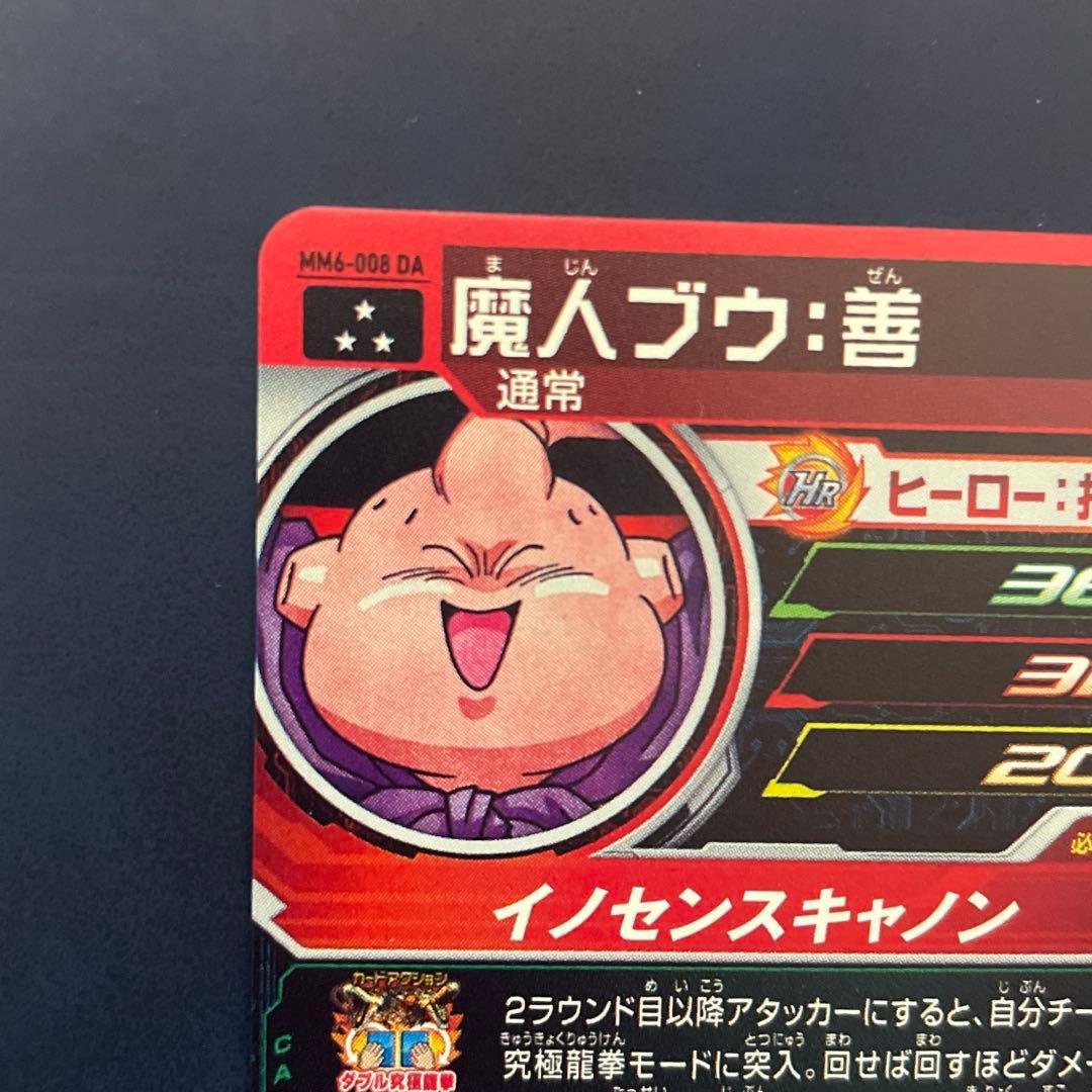 【SDBH】MM6-008 DA 魔人ブウ:善