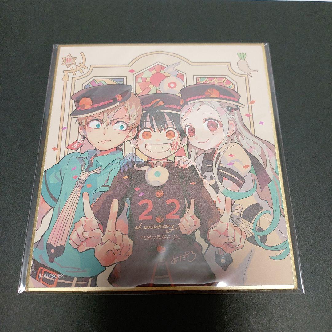 地縛少年花子くん　Gファン30周年 ミニ色紙　コンプセット