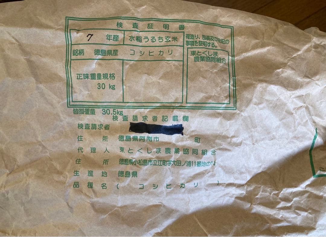 令和7年　徳島県産コシヒカリ　20キログラム