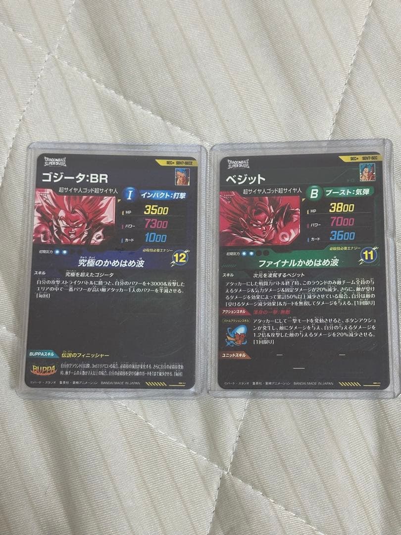 ドラゴンボールスーパーダイバーズ ゴジータBR ベジット まとめ売り