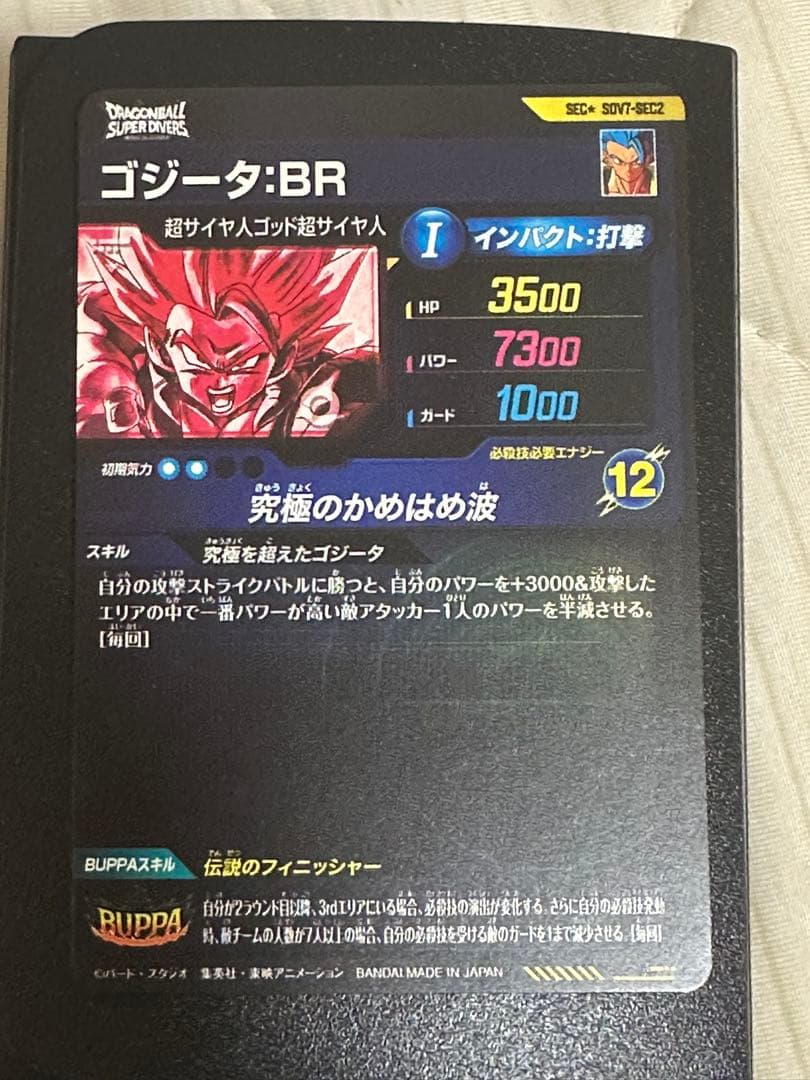 ドラゴンボールスーパーダイバーズ ゴジータBR ベジット まとめ売り