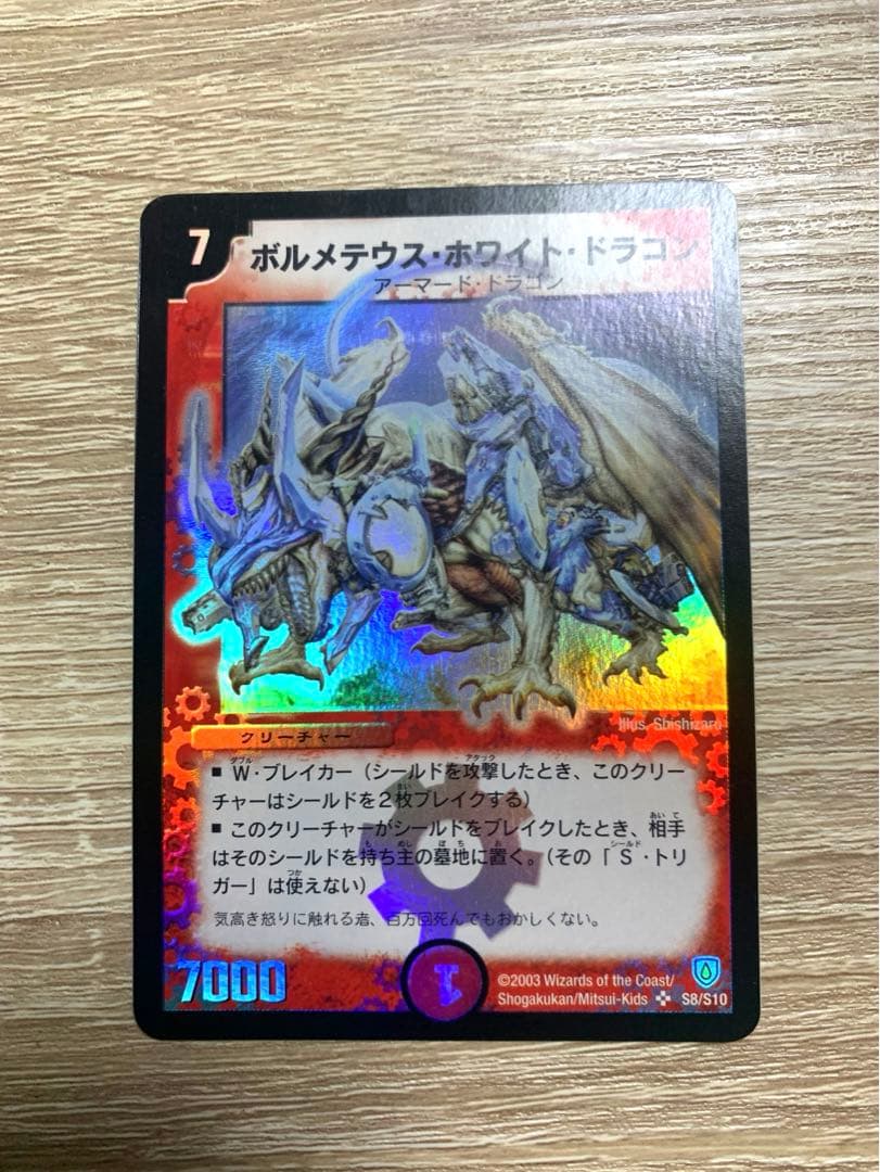 ボルメテウス・ホワイト・ドラゴン　初期　旧枠　プロモ　まとめ売り