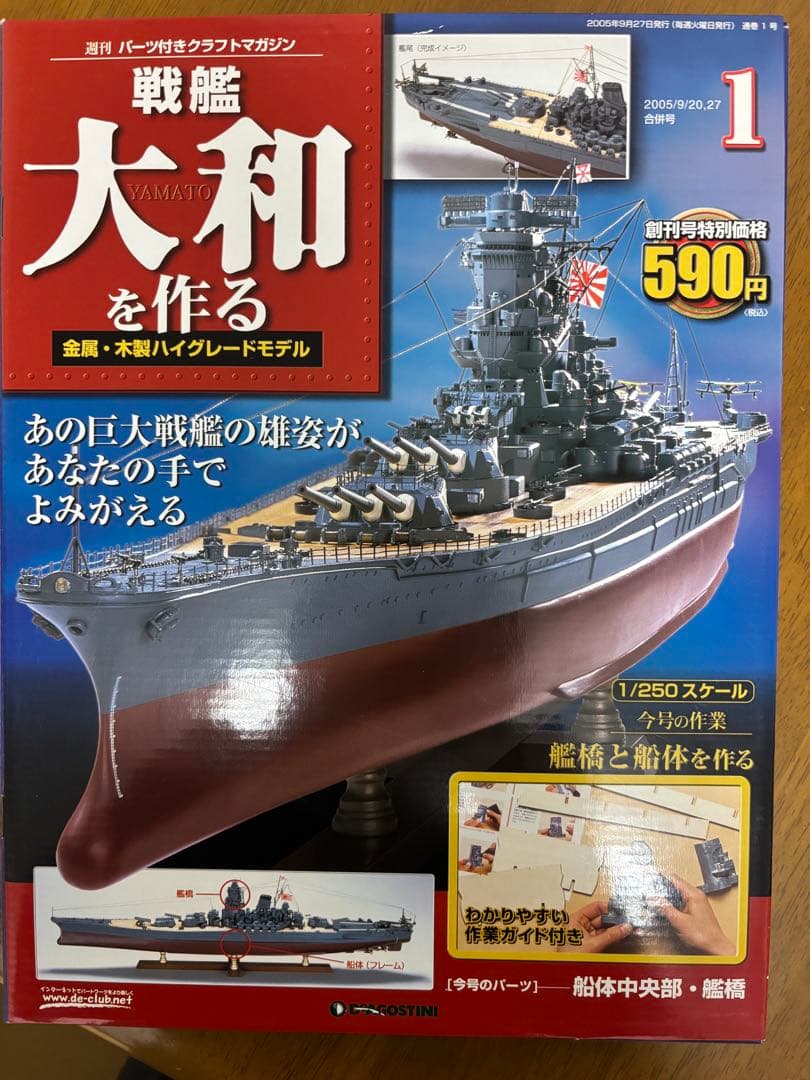 戦艦 大和 プラモデル 全セット