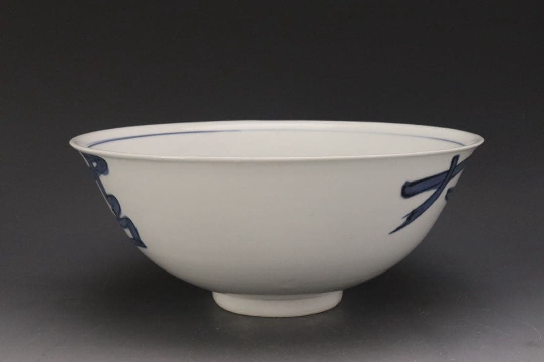 本物保証 北大路魯山人 『そめつけ吉祥鉢』 染付大吉祥鉢 共箱