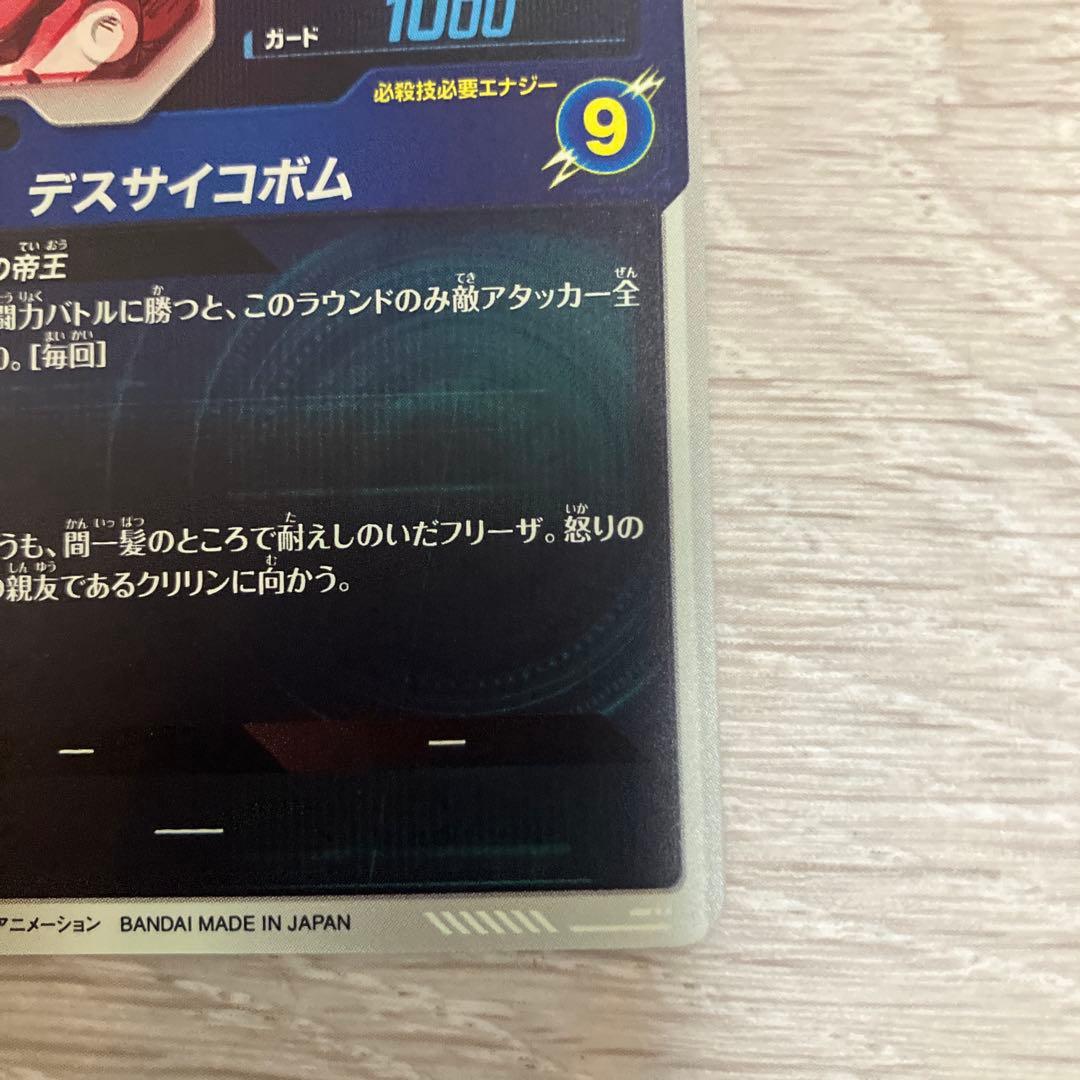 ドラゴンボールスーパーダイバーズ SDV2-035 フリーザ パラレル