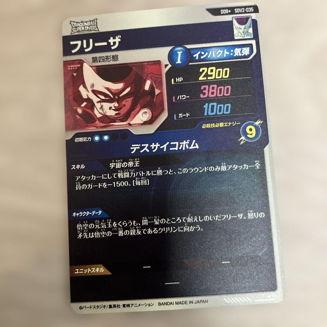 ドラゴンボールスーパーダイバーズ SDV2-035 フリーザ パラレル