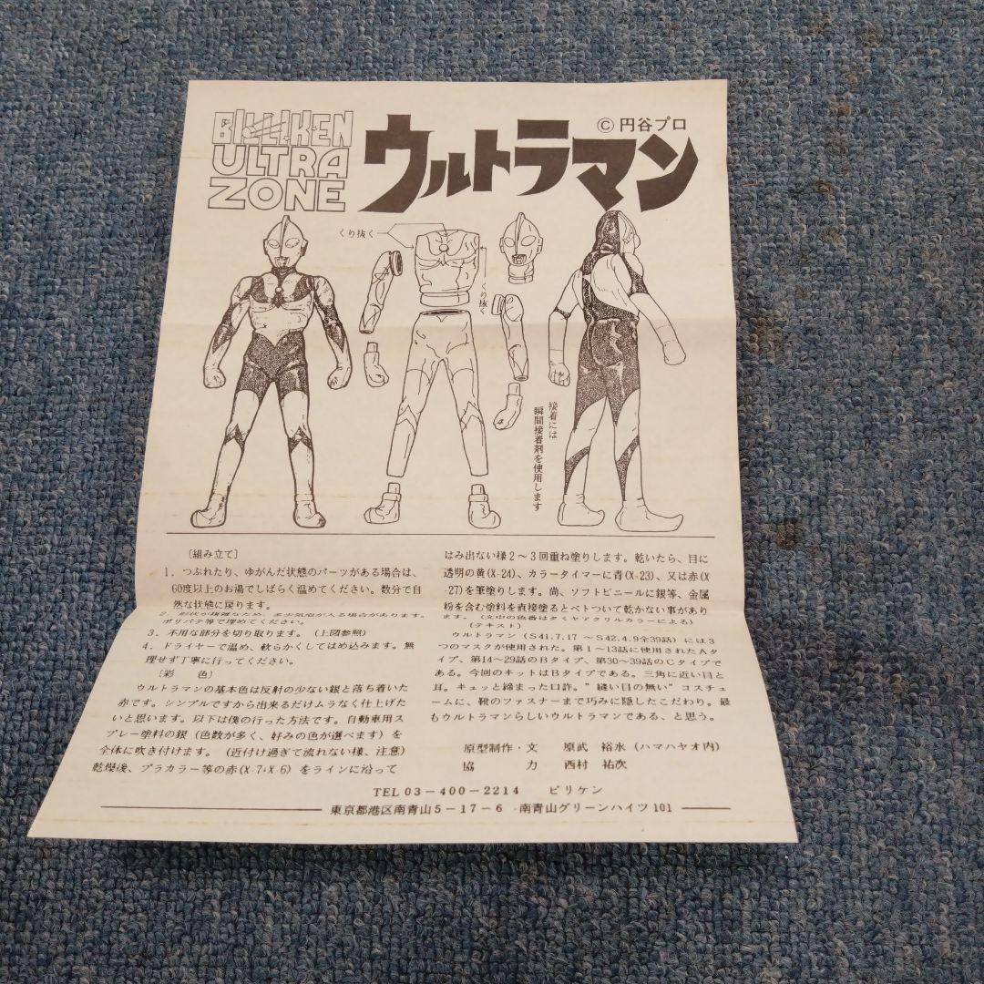 ビリケン商会　ウルトラマン　Bタイプ