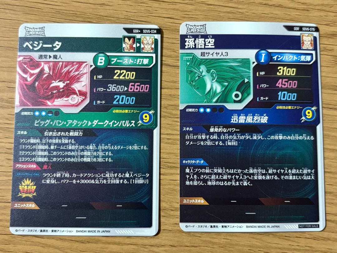 スーパーダイバーズ SDV6-034 ベジータパラレル SDV6-076孫悟空