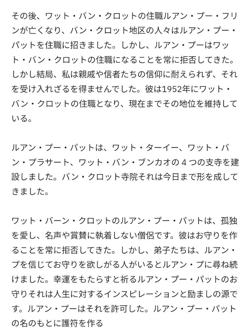 クメール系クンペーン至宝　貴重　ルアンプーパード師初代　クンペーンプライクマーン