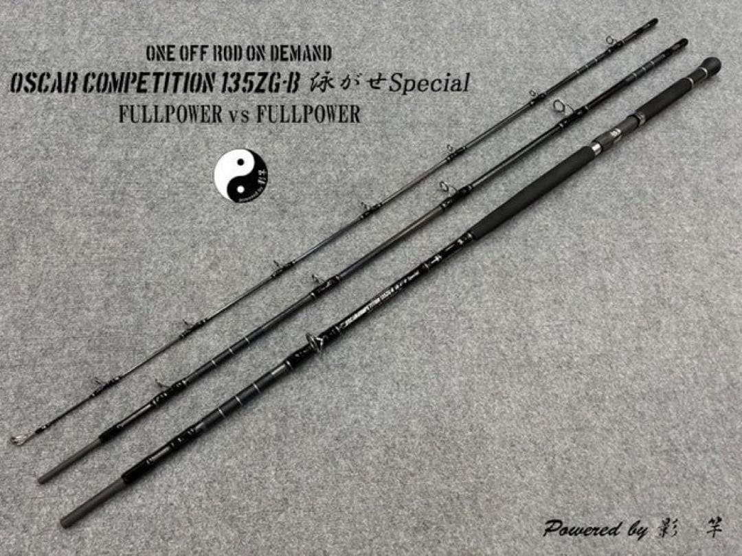 影竿　オスカー　135ZG-B 泳がせスペシャル