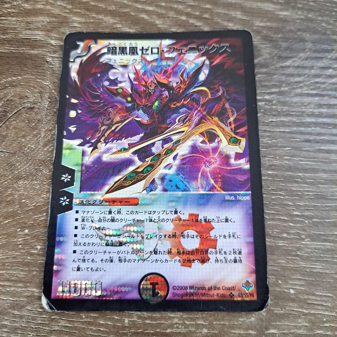 デュエルマスターズ初期 暗黒凰ゼロ・フェニックス 3枚セット