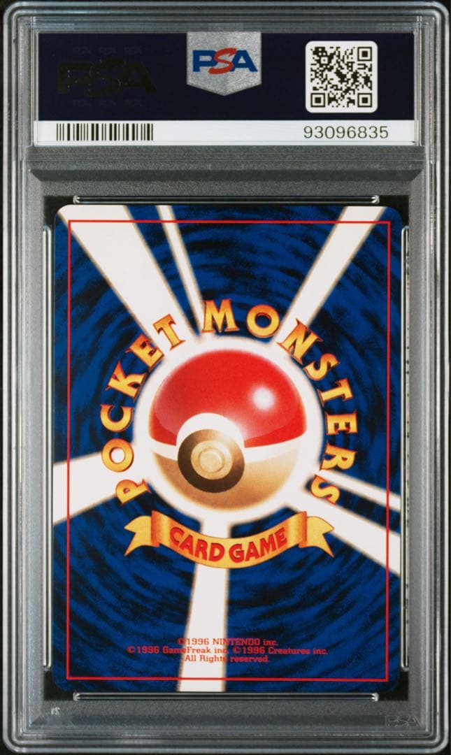 【最安値】ミュウツー　1996 PSA10 psa