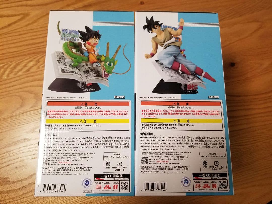 一番くじ ドラゴンボール 40周年 其之一 孫悟空 A賞 B賞+おまけ