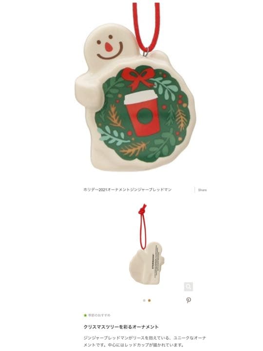 【新品　未使用】　スタバ オーナメント　カップ　ホールキャップ　2021