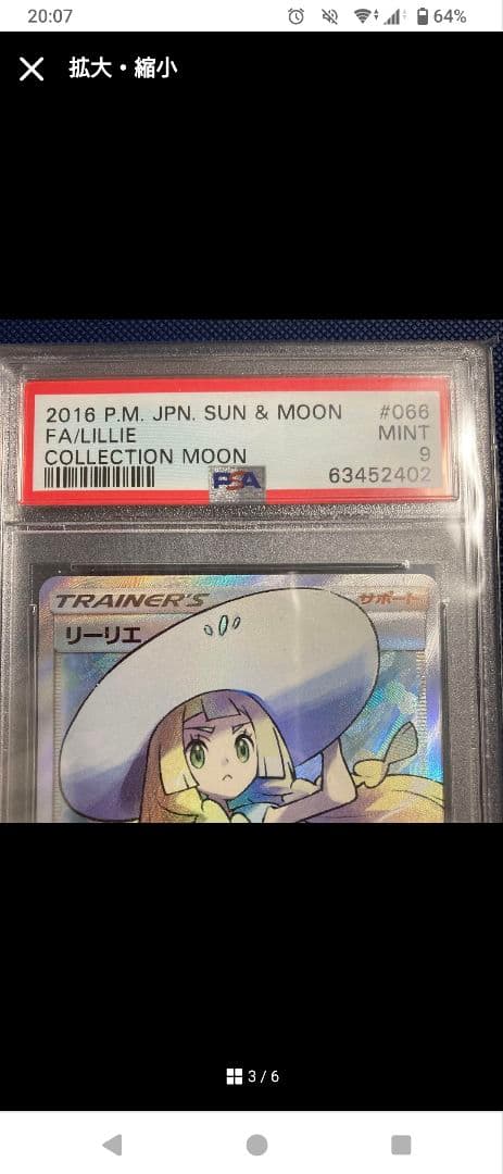 Y*U様 ポケモンカード【帽子リーリエsr】※psa9