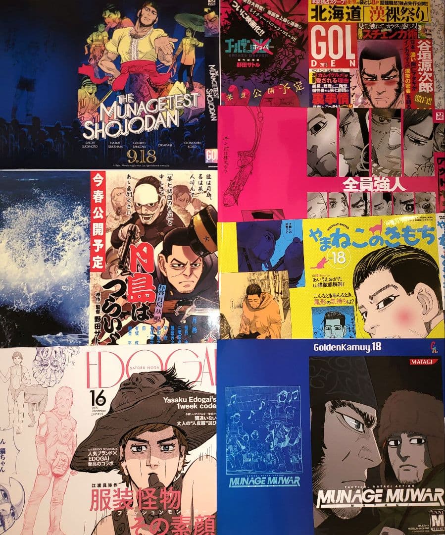 ゴールデンカムイ　非売品　特典　掛け替え　ブックカバー　全7種