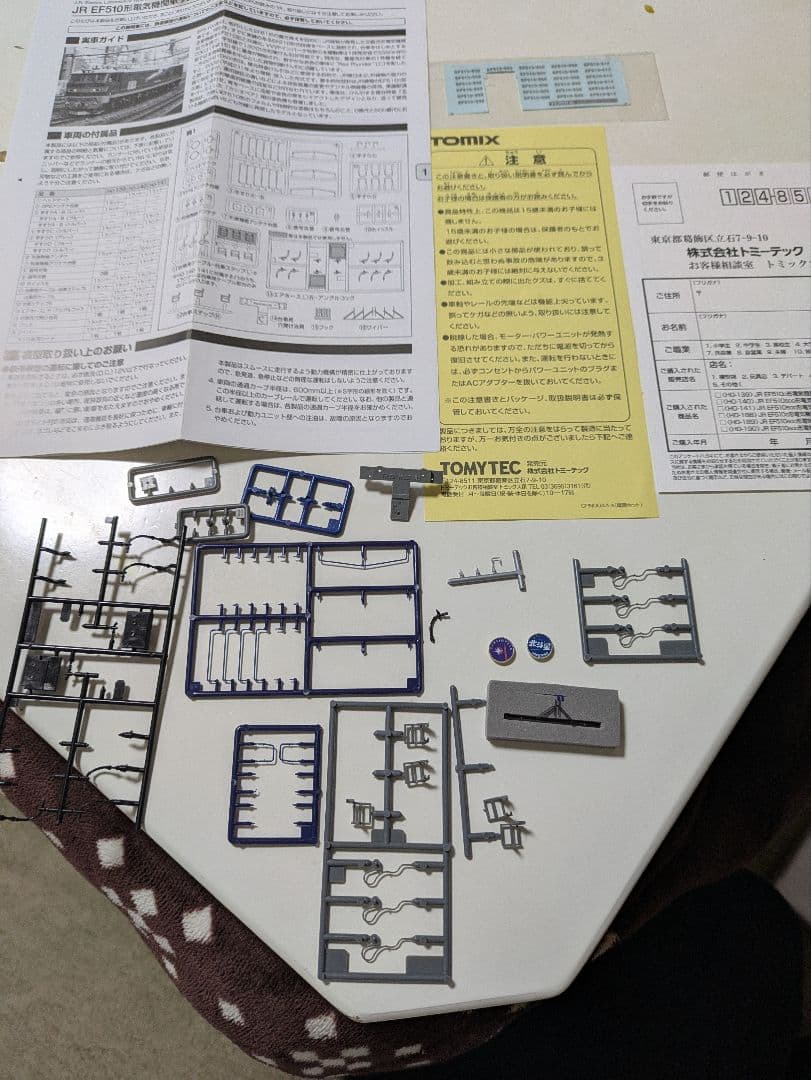 TOMIX　HO EF510 北斗星