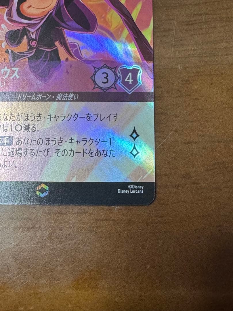 ロルカナ ミッキーマウス きまぐれな魔法使い エンチャンテッド