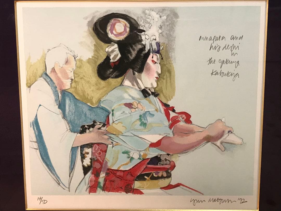 リン松岡「女形と弟子」　リトグラフ　直筆サイン・エディション・作品証明シール有り