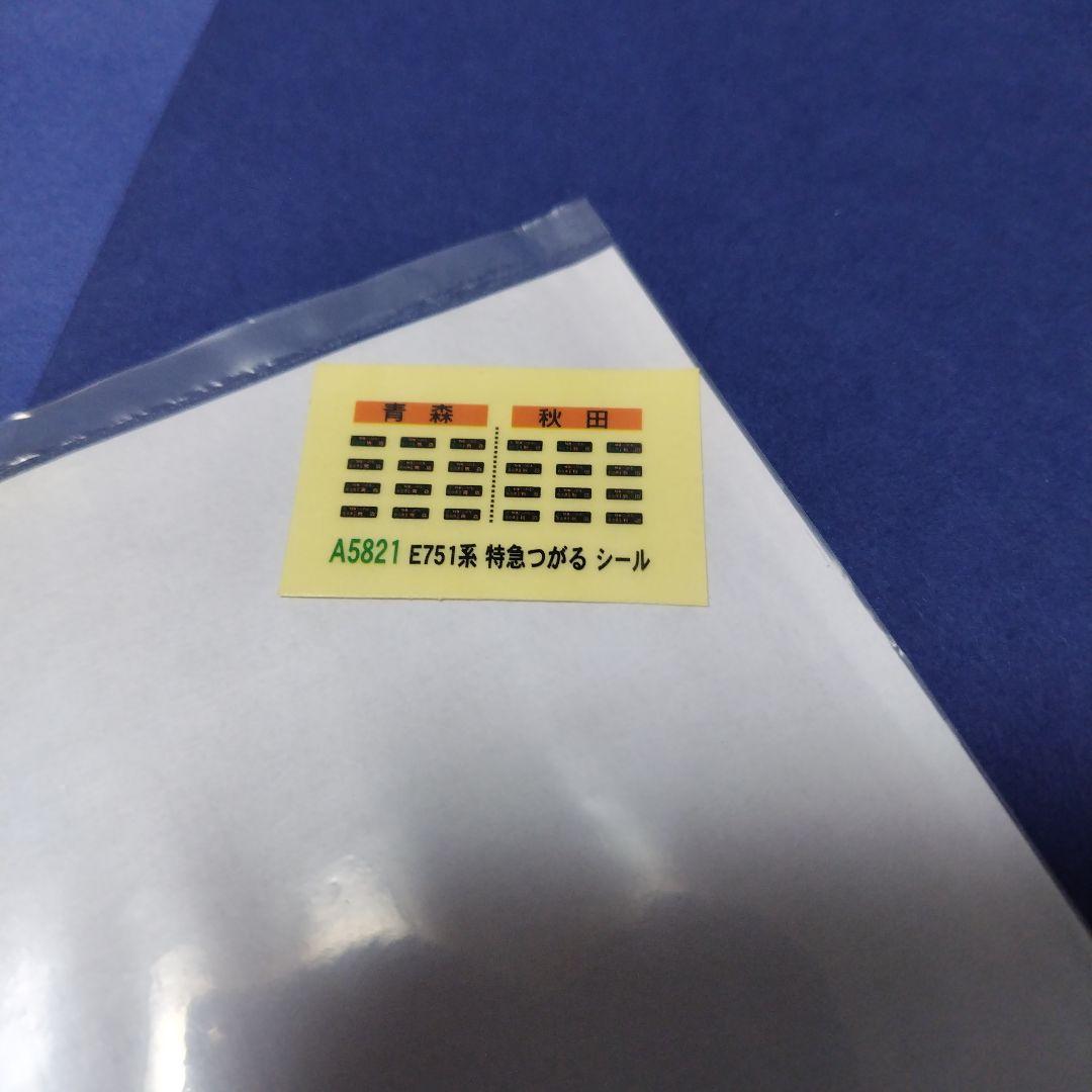 マイクロエースA5821　E751系つがる改良品4両セット　Nゲージ