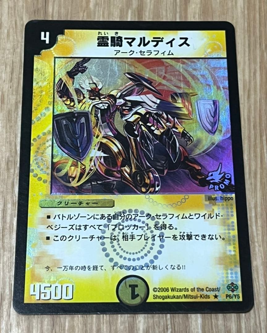 【限定】　デュエマ　霊騎マルディス　プロモ