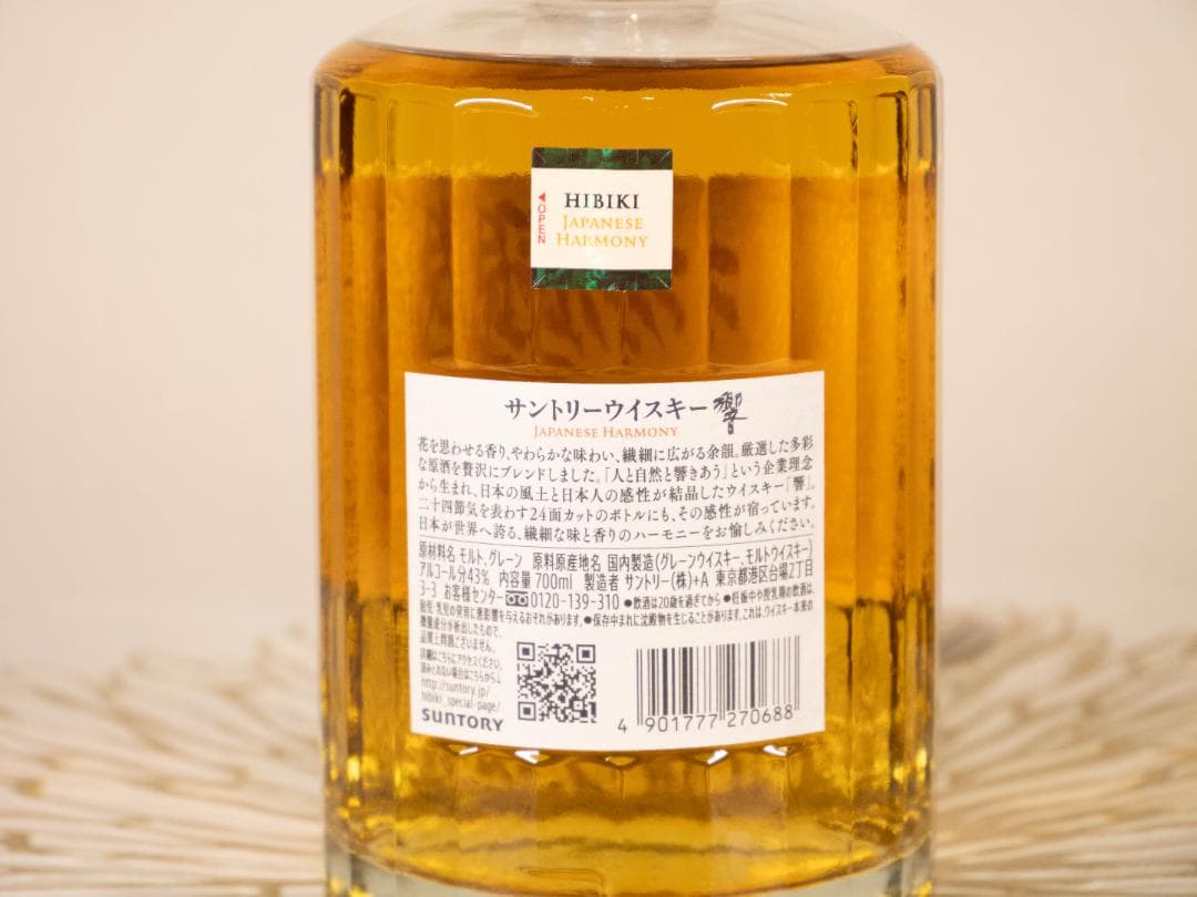 【700ml】Japanese Harmony ウイスキー