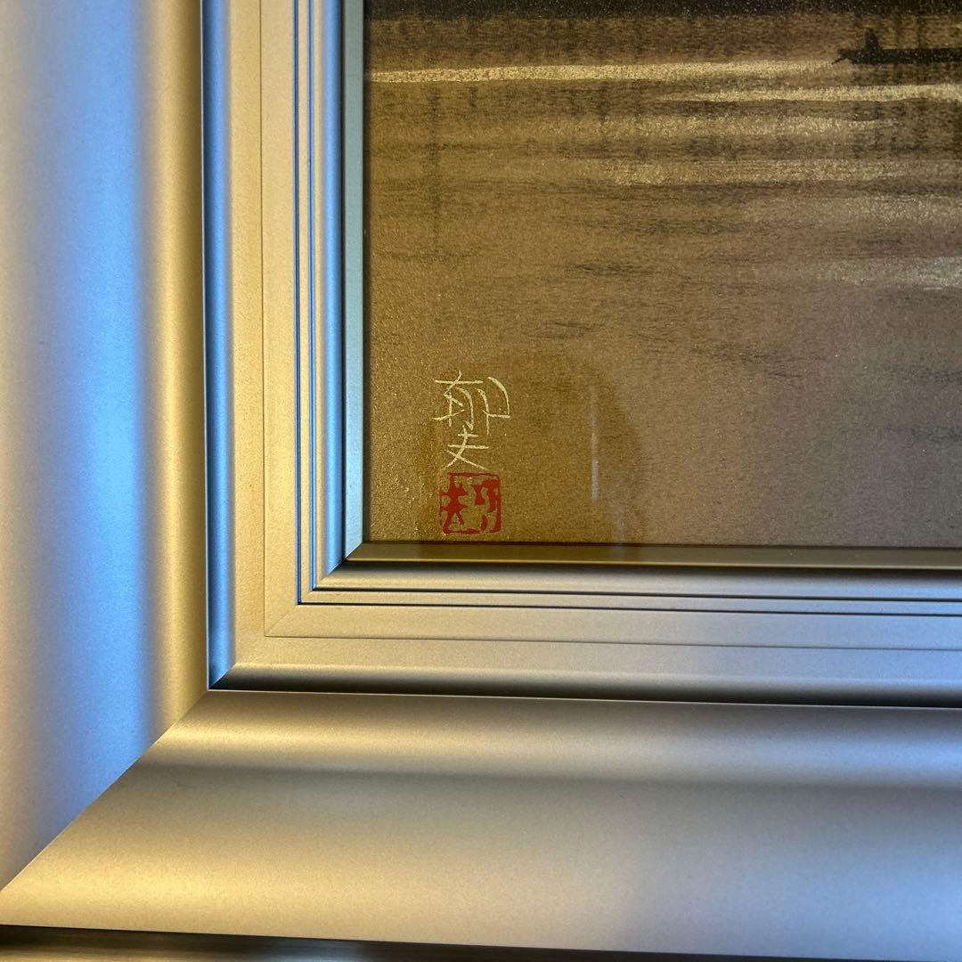 平山郁夫画伯　【ユーフラテス河朝陽の図】　大塚巧藝社発行　逸品巧藝