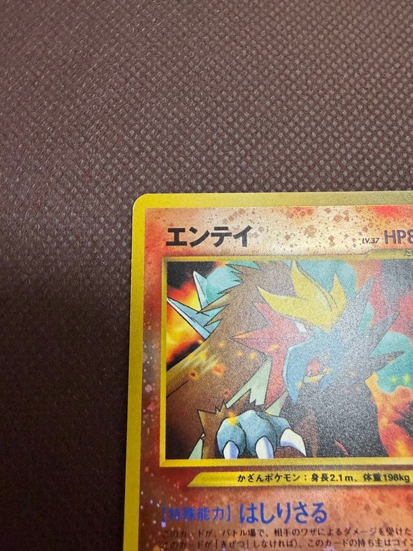 ポケモンカード　エンテイ　旧裏