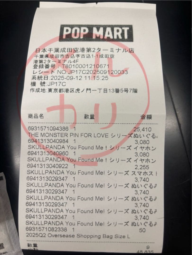 ぬいぐるみ POP MART SKULLPANDA You Found Me!