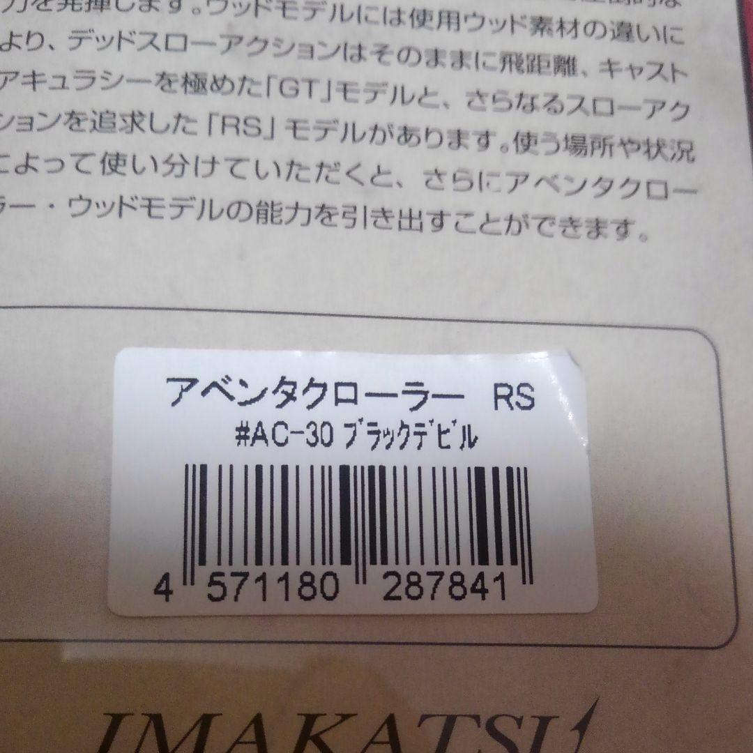 ★激レア★ イマカツ アベンタクローラーRS  ５個セット