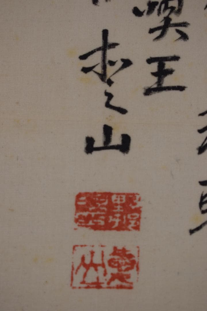 作者不詳/桜花山水画賛/掛軸☆宝船☆Z-380