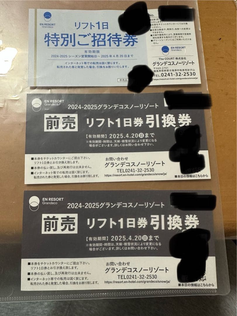 グランデコ　リフト　引換券
