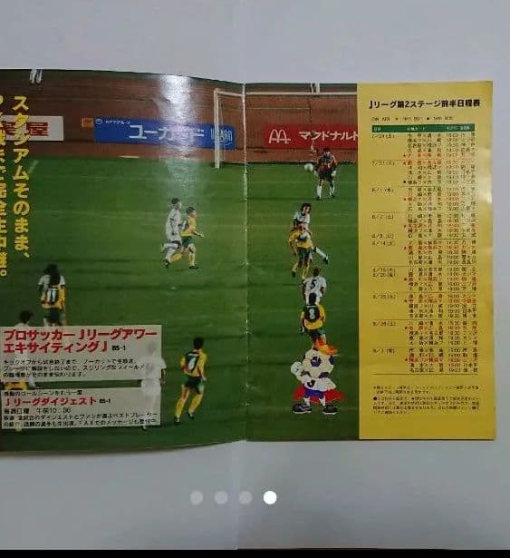 キング　カズ　※希少限定一品 元祖Jリーグ 観戦ガイドブック