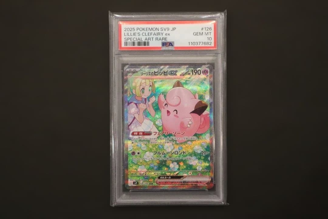 【PSA10】リーリエのピッピex SAR バトルパートナーズ 126/100