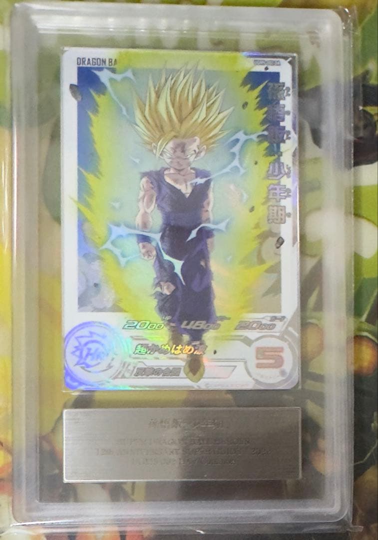 ugm5-002 da 孫悟飯：少年期　ars10