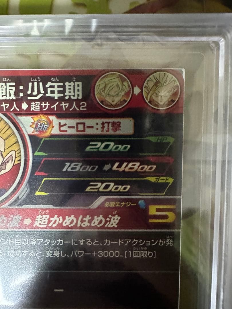 ugm5-002 da 孫悟飯：少年期　ars10