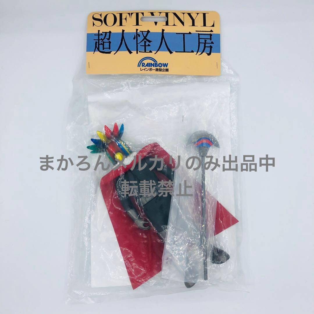 レインボー造型企画 超人怪人工房 虹仮面 秘密戦隊ゴレンジャー