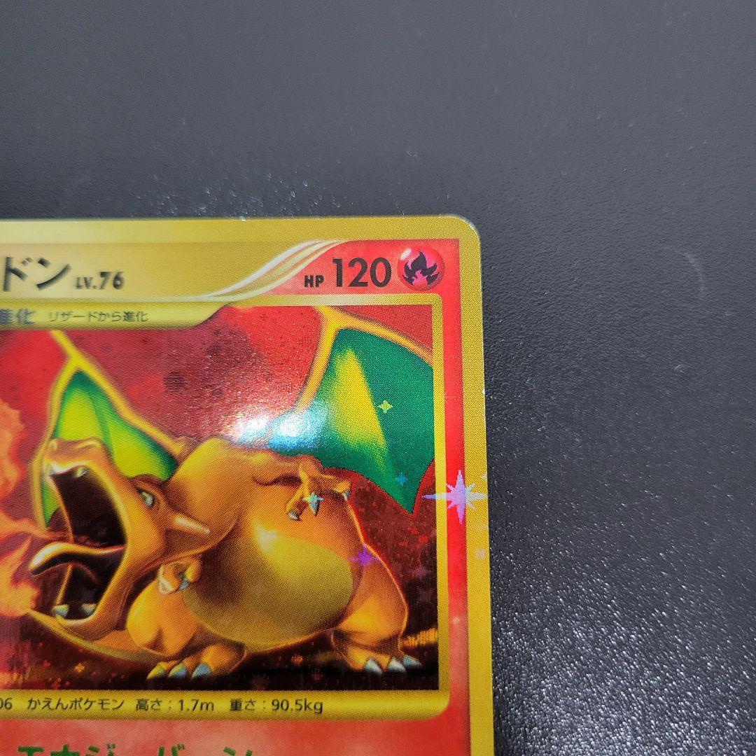 【希少】リザードン LV.76 復刻版 092/092 ☆ アンリミ 破空の激闘