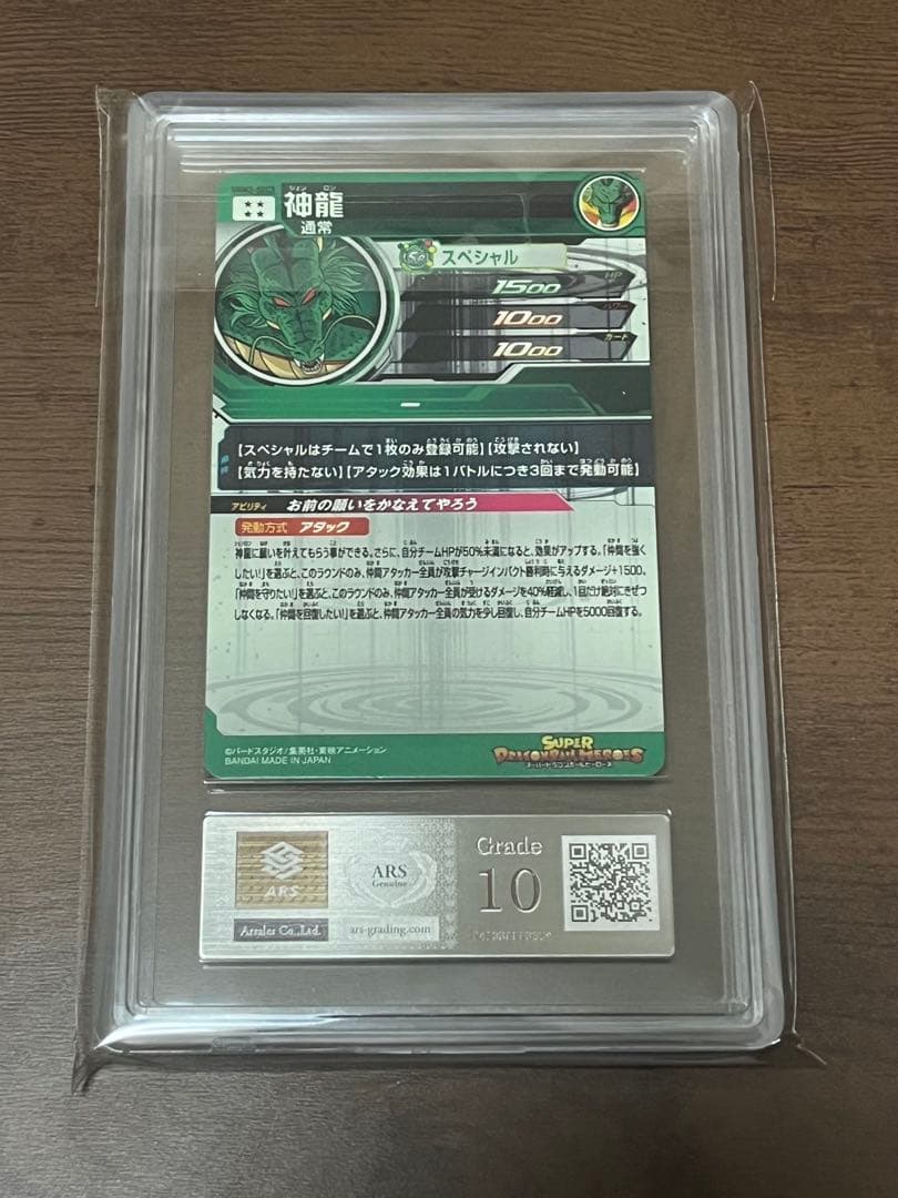 【ARS10】ドラゴンボールヒーローズ UGM3-SEC3 神龍