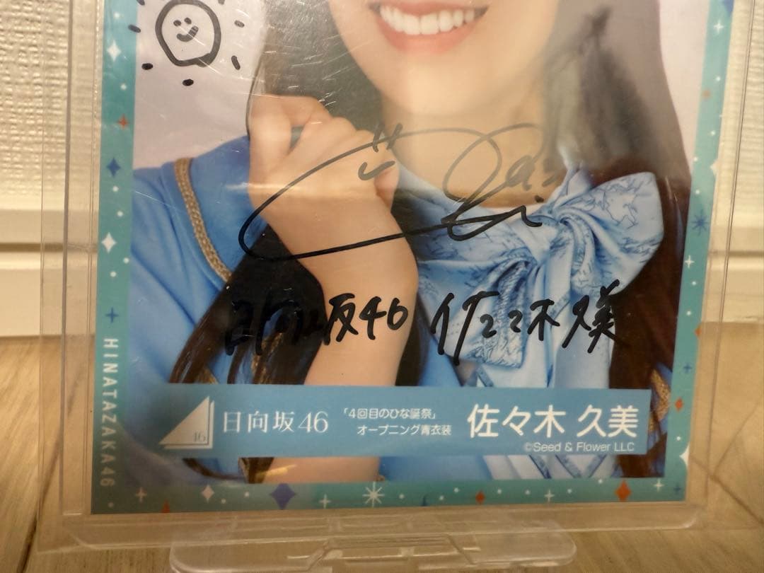 日向坂46 生写真　オープニング青衣装　佐々木久美　ヨリ　直筆サイン