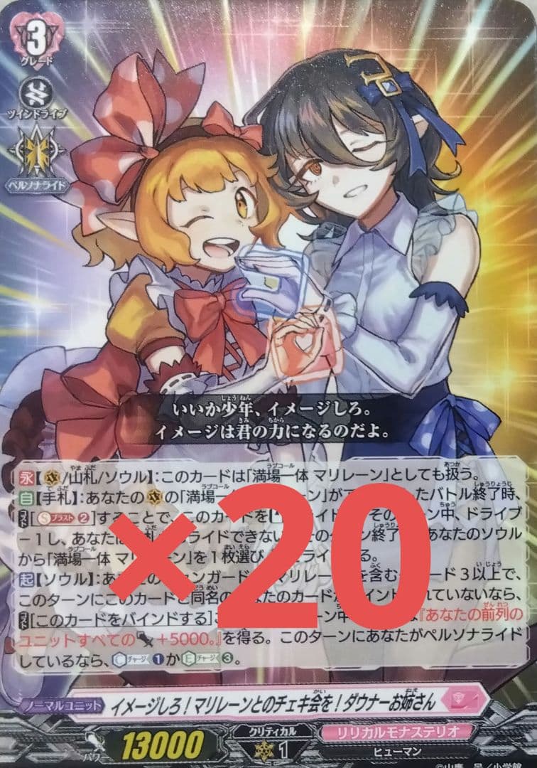 マリレーンとのチェキ会をダウナーお姉さん　コロコロコミック９月号付録　２０枚