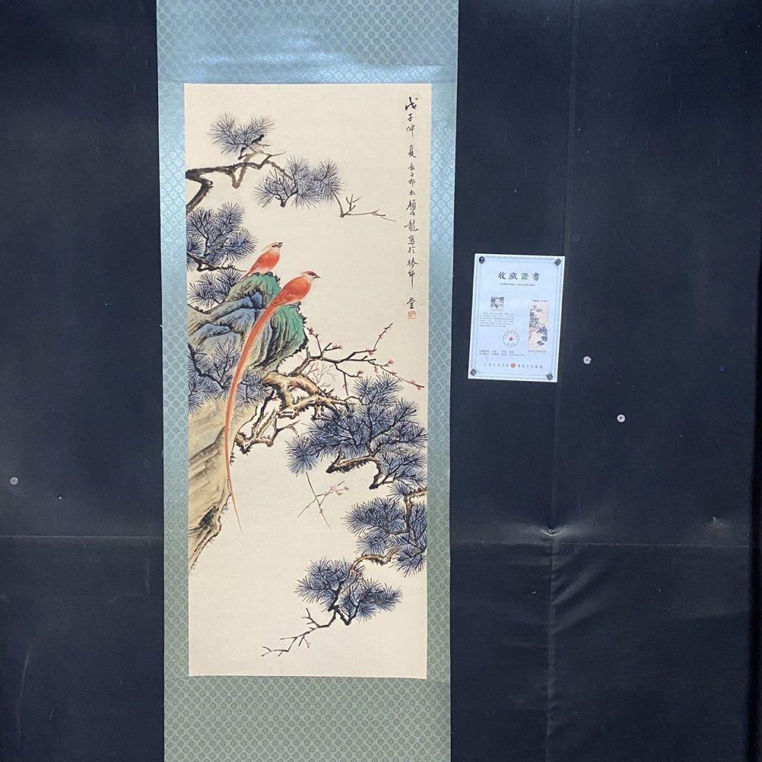 中国画 颜伯龙 綬帯鳥図 四尺中堂 掛け軸／防偽証書付き