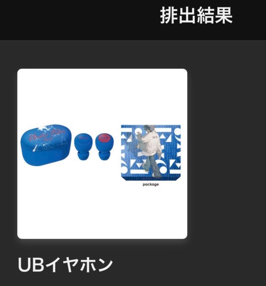 EVE under blue くじ EVE賞 イヤホン