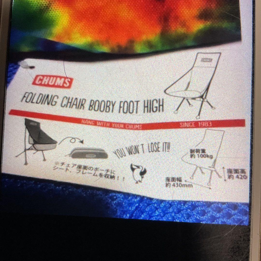 CHUMS ☆タイダイ柄 折りたたみチェア☆