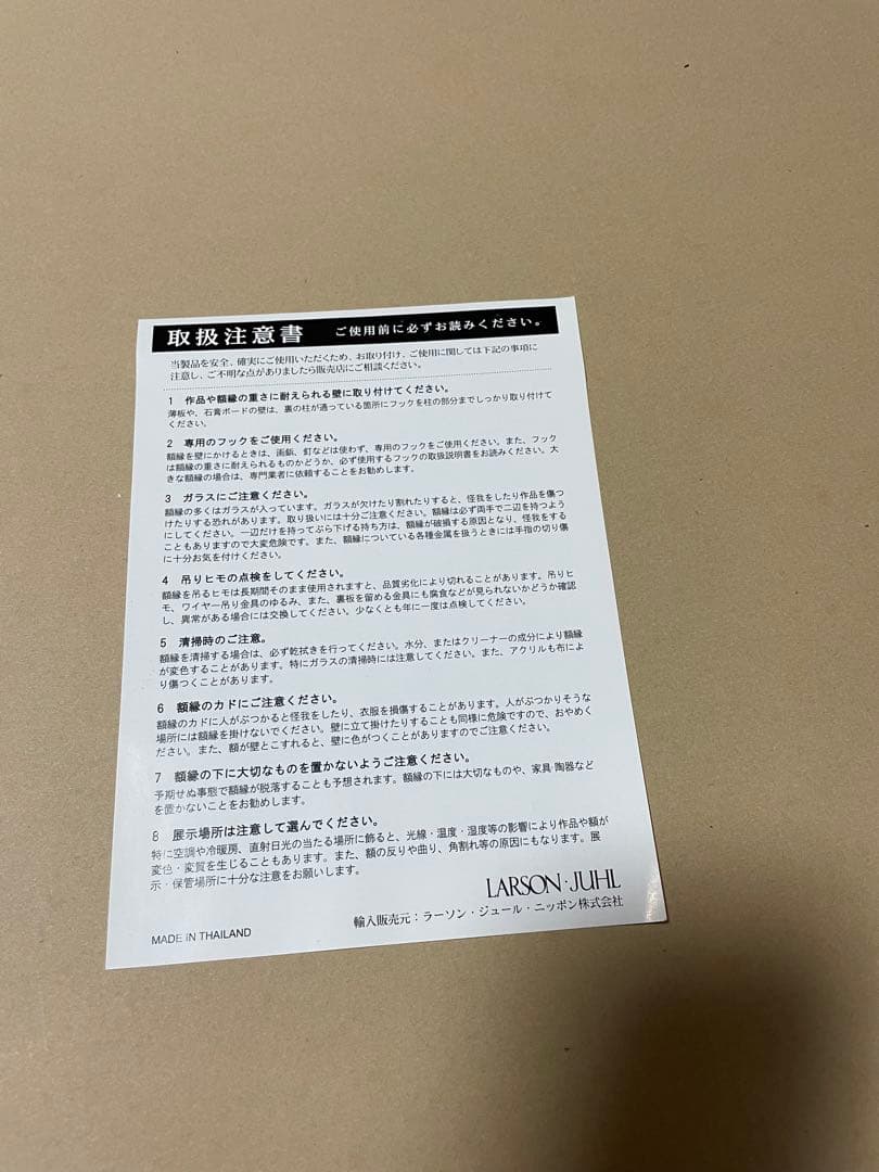 ラーソン・ジュール株式会社　Ｆ２０額縁