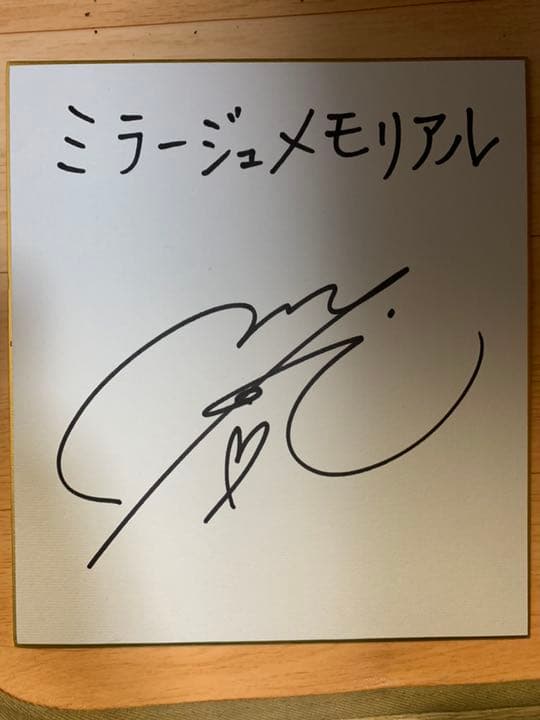 小松未可子様の直筆サイン色紙 ミラージュメモリアル 5点のみの限定品
