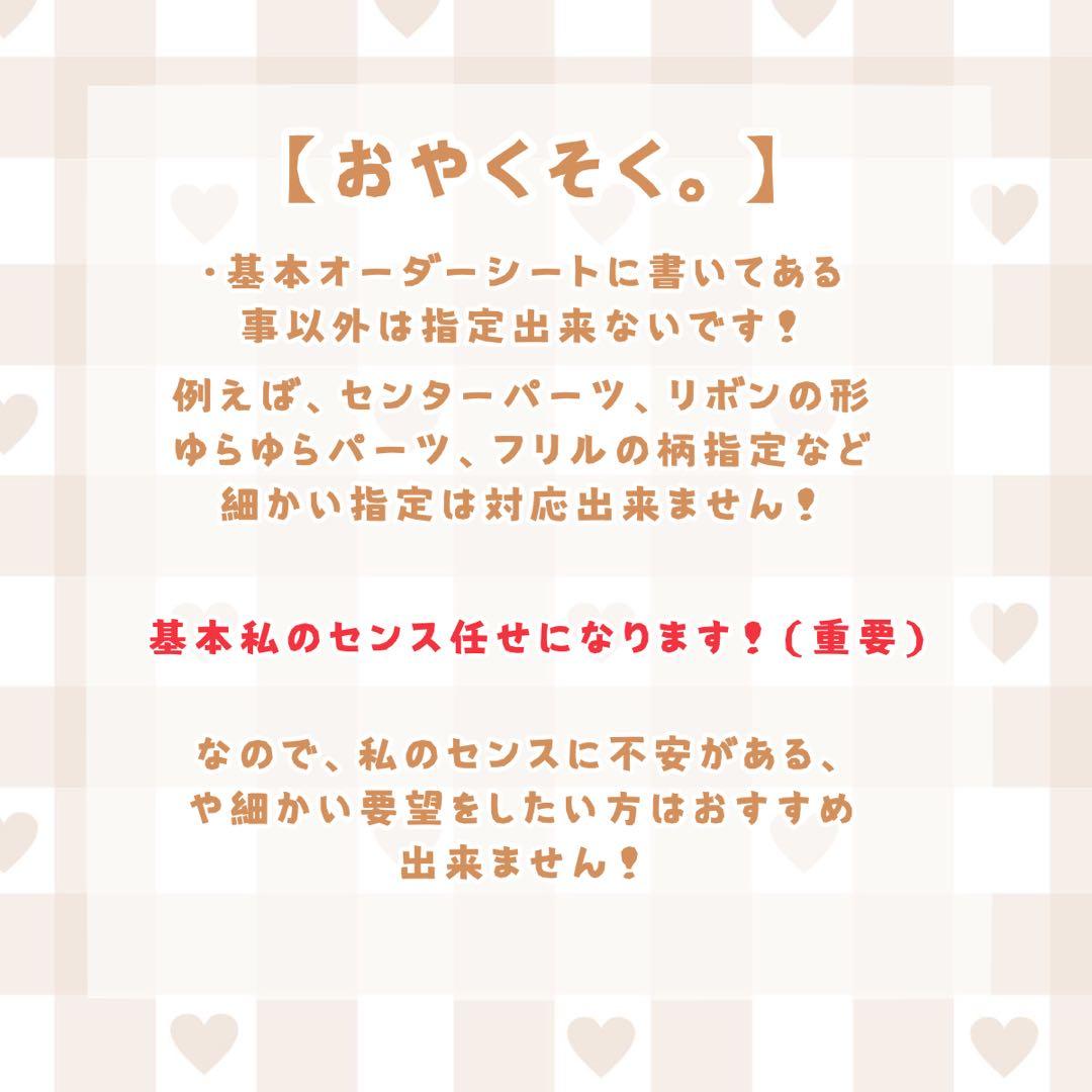 ぬい服 簡易オーダー 停止中